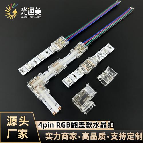 免焊4pin RGB七彩COB灯带连接器 8/10mm无暗区水晶卡扣，单头连接线安装指南
